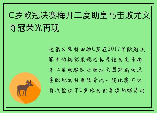 C罗欧冠决赛梅开二度助皇马击败尤文夺冠荣光再现 C罗欧冠决赛梅开二度助皇马击败尤文夺冠荣光再现