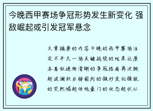 今晚西甲赛场争冠形势发生新变化 强敌崛起或引发冠军悬念 今晚西甲赛场争冠形势发生新变化 强敌崛起或引发冠军悬念